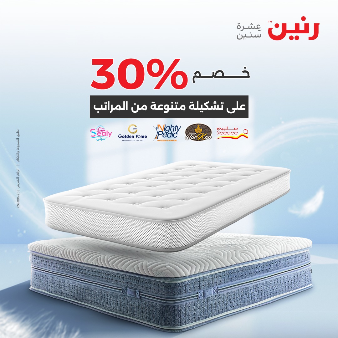 raneen offers from 30aug to 1aug 2025 عروض رنين من 30 أغسطس حتى 1 أغسطس 2025 صفحة رقم 5